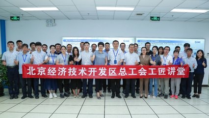 理論結(jié)合實操，北京經(jīng)開區(qū)工匠講堂打造職工培訓(xùn)“組合拳”